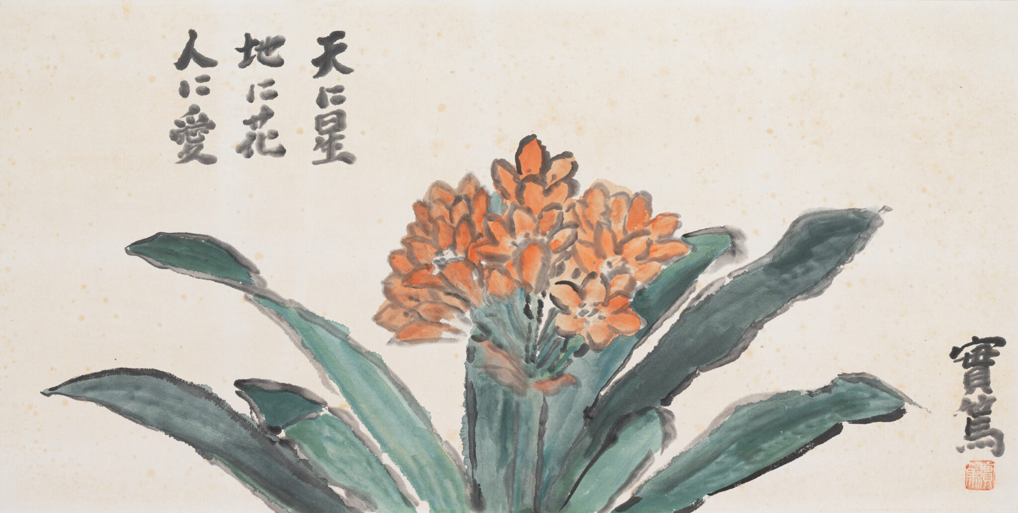 調布市武者小路実篤記念館移動展 実篤没後50年 若松英輔コレクションに